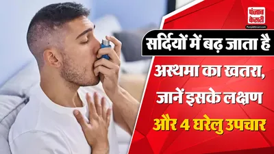 Home Remedies for Asthma in Winter