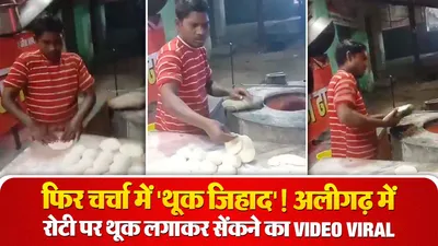 Aligarh Spitting on Bread News
