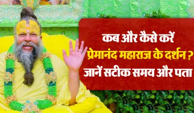 Premanand Maharaj Darshan Timing