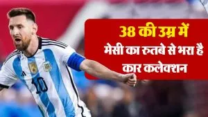 Rolls-Royce, Ferrari और G-Wagon तक, 38 की उम्र में मेसी का रुतबे से भरा है कार कलेक्शन