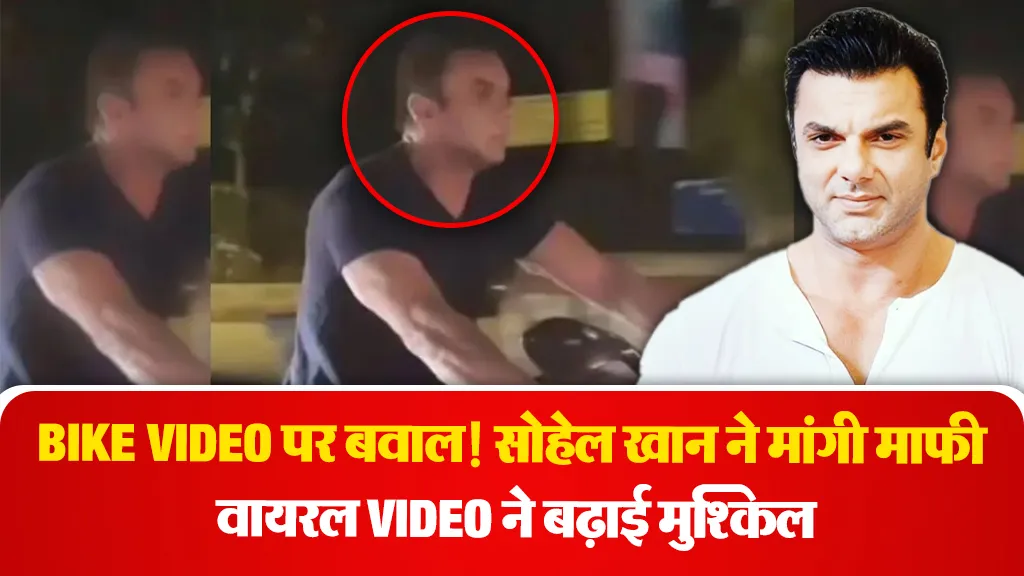 Sohail Khan Viral Video- Source : Social Media