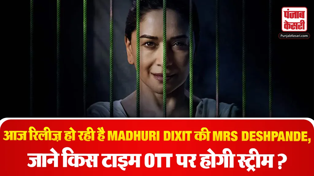 Mrs Deshpande On Jio Hotstar