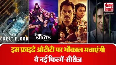 Friday OTT Release 19 Dec