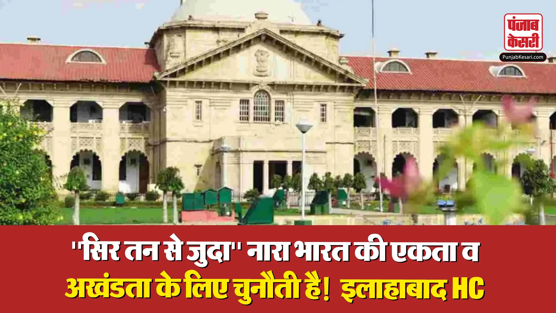 Allahabad High Court News (credit S-M)