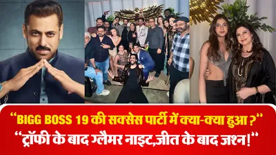 Bigg Boss 19 Success Party- Source : Social Media