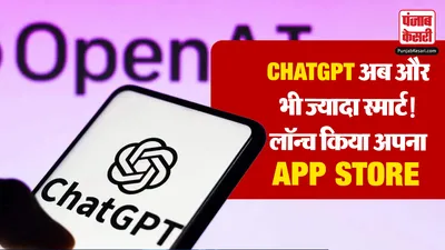 ChatGPT Launched App Store (credit S-M)