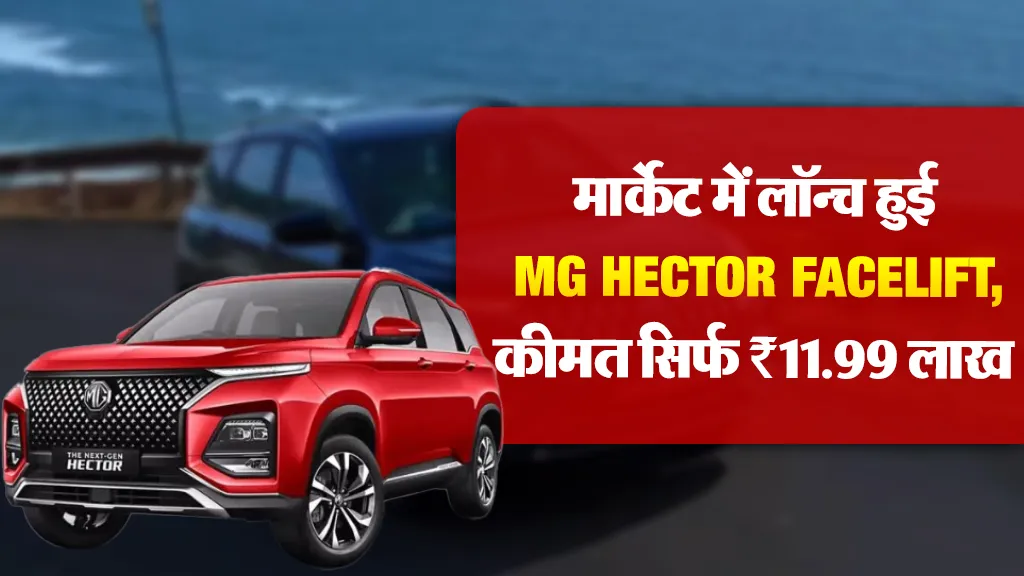 MG Hector Facelift Launched