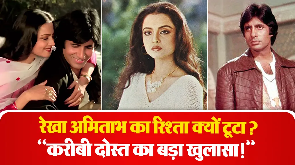 Amitabh Rekha love story- Source : Social Media