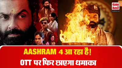 Bobby Deol Aashram Season 4- Source : Social Media