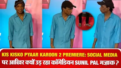 Comedian Sunil Pal Viral Video