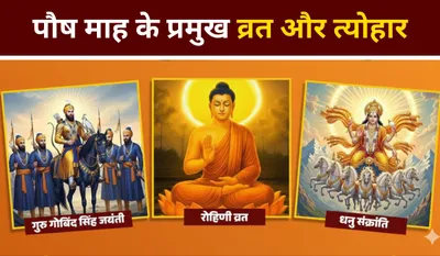 Paush Month 2025 Vrat