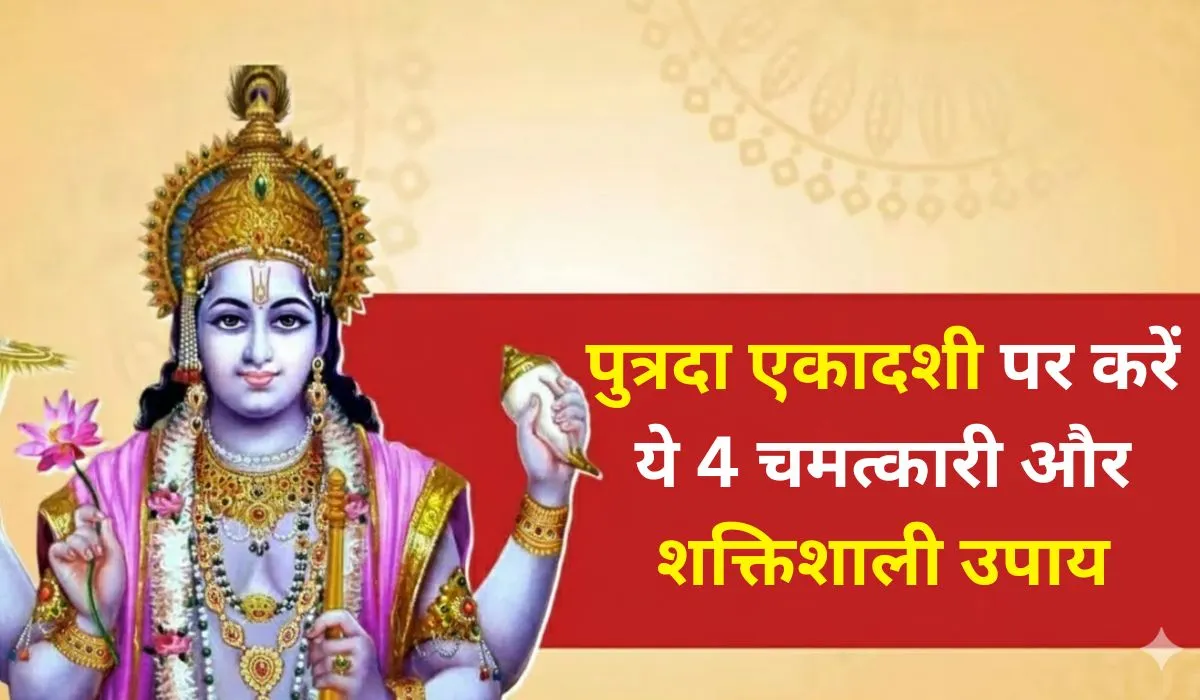 Pausha Putrada Ekadashi Upay