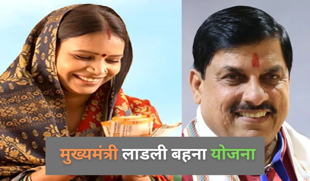 Ladli Bhena Yojana 31st Installment Date