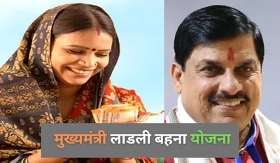Ladli Bhena Yojana 31st Installment Date