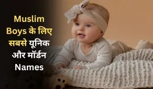 Muslim Boys के लिए सबसे यूनिक और मॉर्डन Names, जानें इसका अर्थ
