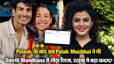 palash muchhal smriti mandhana