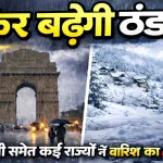 Aaj Ka Mausam 25 Jan