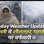 Aaj ka Mausam 10 Jan