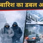 Aaj ka Mausam 16 Jan