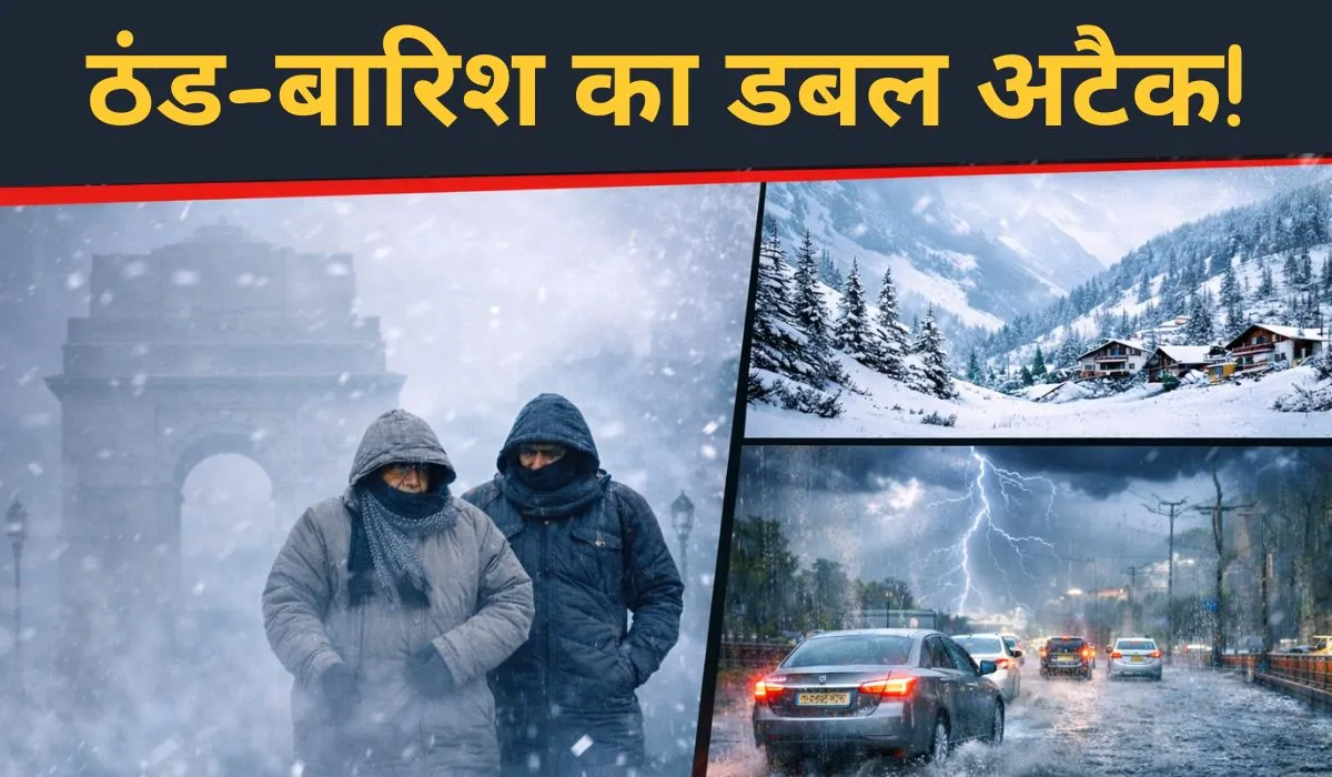 Aaj ka Mausam 16 Jan