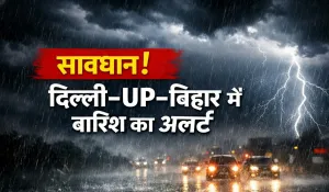 Aaj ka Mausam 20 Jan