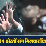 Bihar Madhepura Gangrape