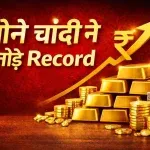 Gold Silver Rate Today 21 Jan