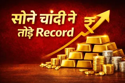Gold Silver Rate Today 21 Jan