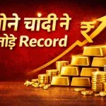 Gold Silver Rate Today 16 Jan
