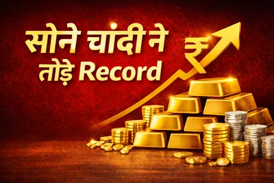 Gold Silver Rate Today 13 Jan