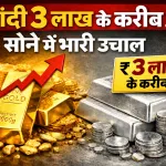 Gold Silver Rate Today 15 Jan