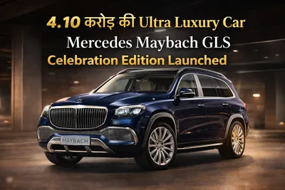 Mercedes Maybach GLS Celebration Edition Launched