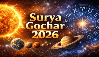 Surya Gochar 2026