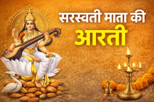 Saraswati Mata ki Aarti