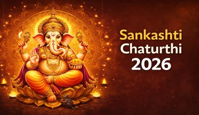 Sankashti Chaturthi Kab Hai
