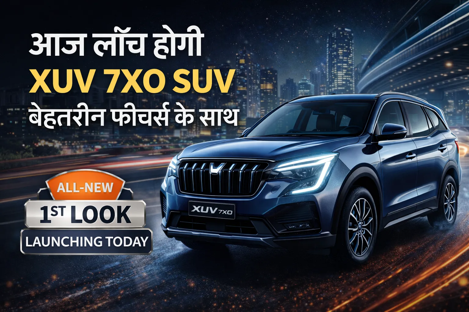 Mahindra XUV 7XO Launched Today