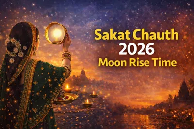 Sakat Chauth 2026 Moon Rise Time