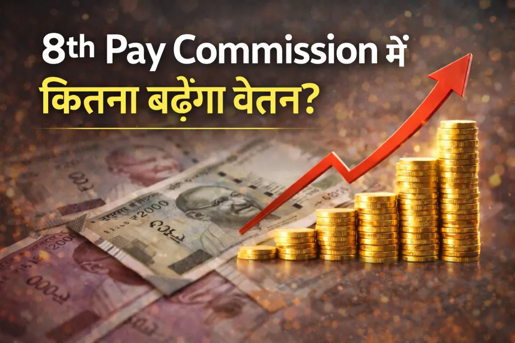 8th Pay Commission Salary Structure