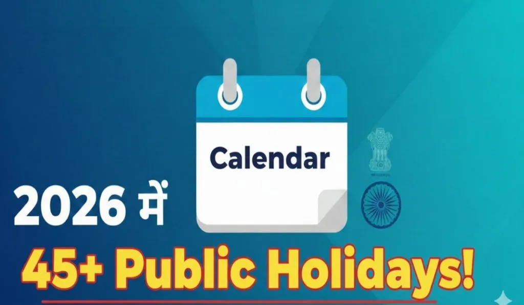 Holiday Calendar 2026: 45+ Public Holidays, यहां देखें जनवरी से दिसंबर ...