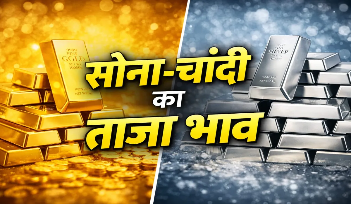 Gold Silver Rate Today 28 Jan