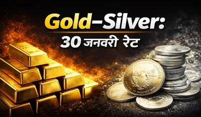 Gold Silver Rate Today 30 Jan