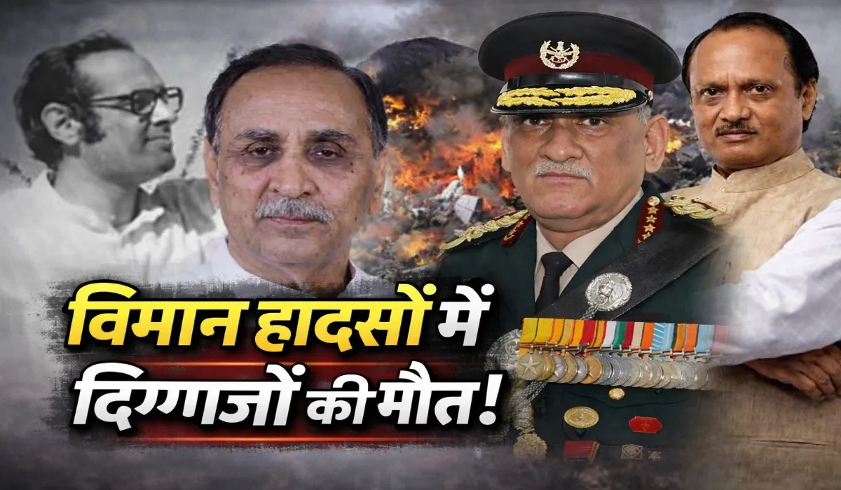 Indian political leaders plane crash