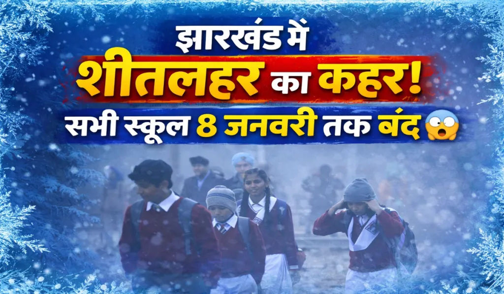 Jharkhand School Closed