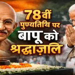 Mahatma Gandhi death anniversary