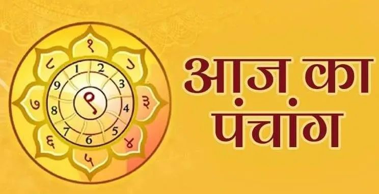 Aaj Ka Panchang