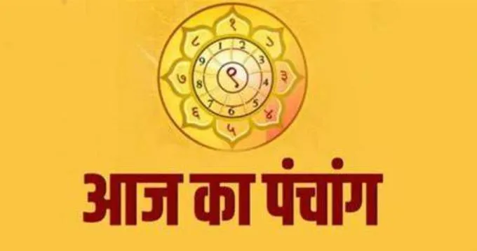 Aaj Ka Panchang