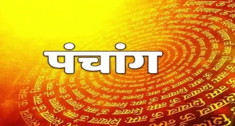 Aaj Ka Panchang
