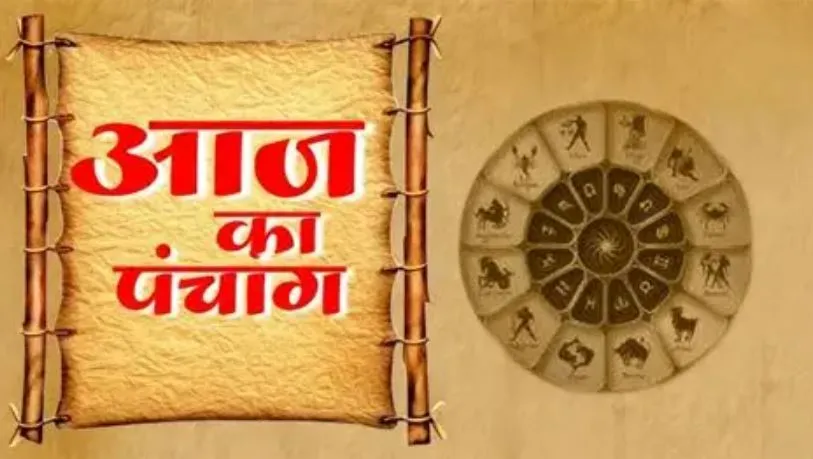 Aaj Ka Panchang