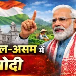 PM Modi Bengal Visit