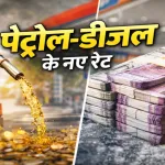 Petrol Diesel Price 28 Jan